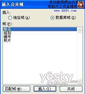 Word郵件合并應(yīng)用實(shí)例:批量制作有照片的工作證4