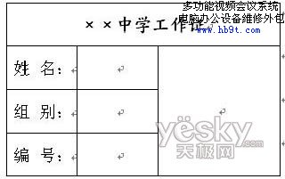 Word郵件合并應(yīng)用實(shí)例:批量制作有照片的工作證2